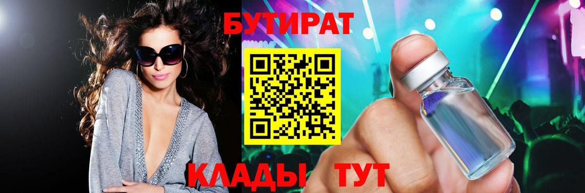 Бутират оксана Менделеевск