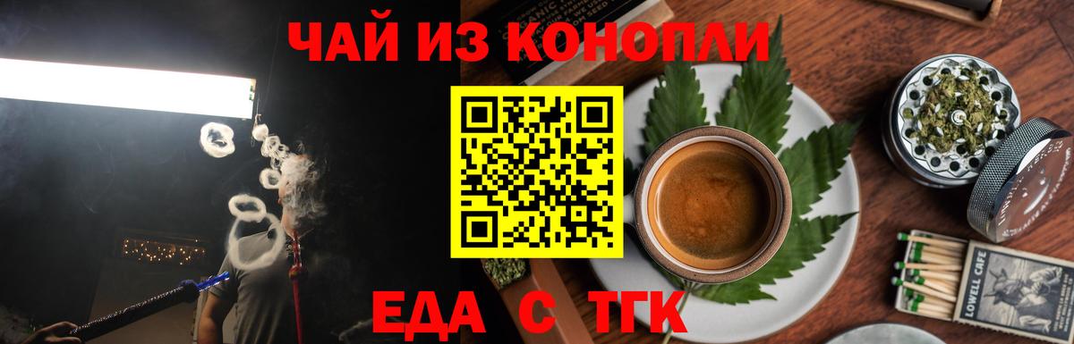Менделеевск  Cannafood марихуана  Вход с VPN 