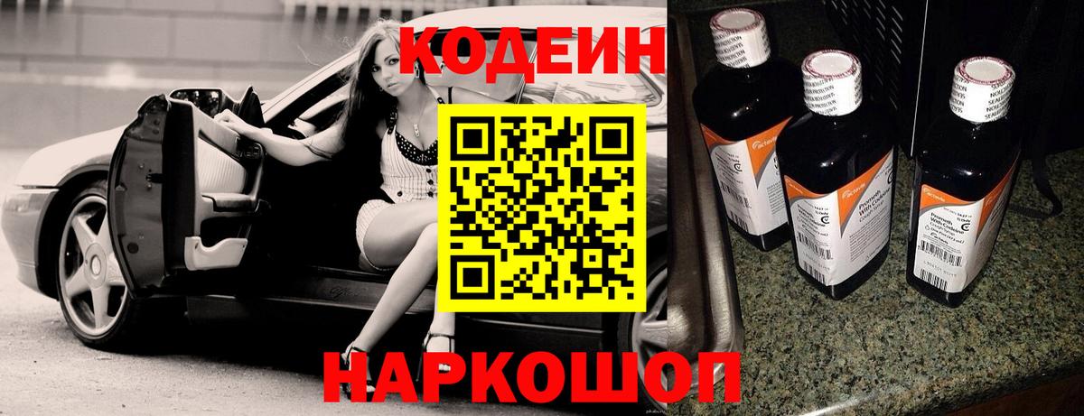 Менделеевск  Кодеин напиток Lean (лин)  Вход с VPN 