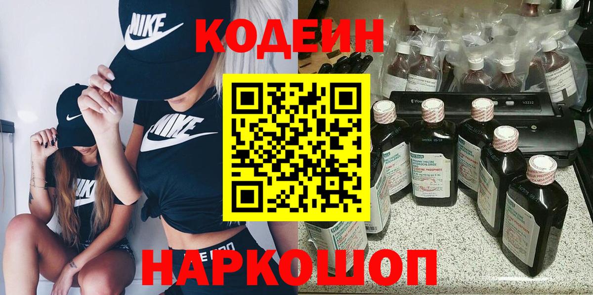 Codein Purple Drank Менделеевск