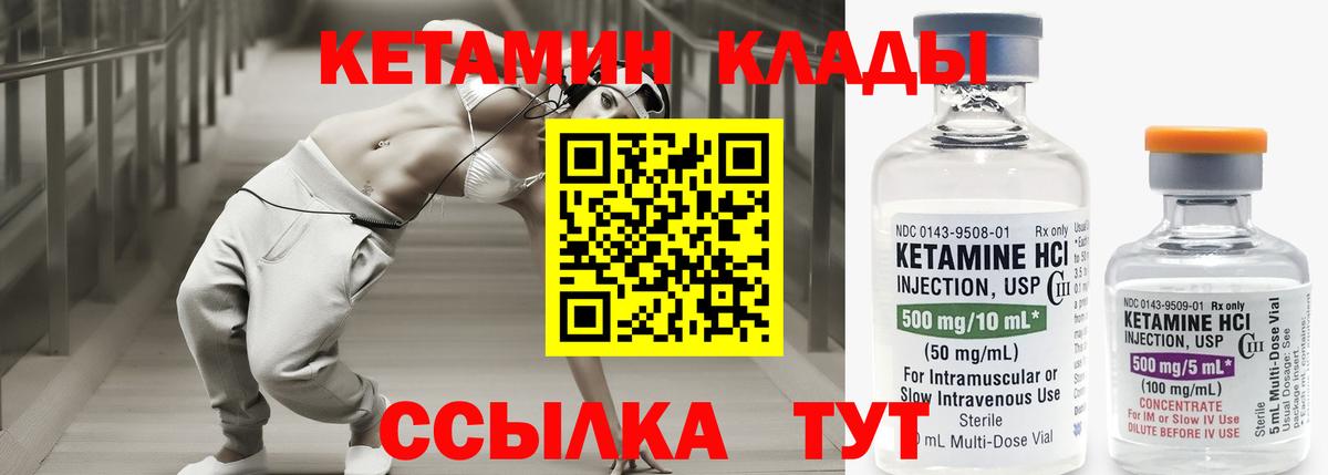 КЕТАМИН ketamine Менделеевск