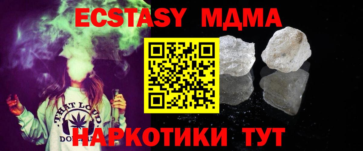 MDMA  МДМА Molly  МДМА crystal  Вход с VPN  Менделеевск 