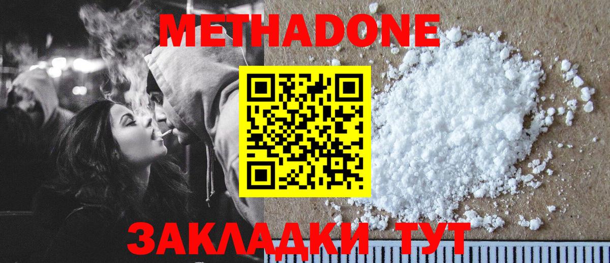Менделеевск  МЕТАДОН мёд  МЕТАДОН кристалл  hydra   Вход с VPN 