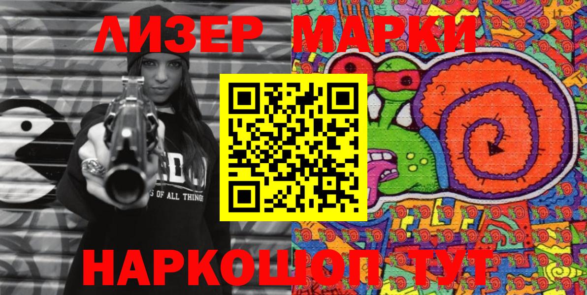Наркотические марки 1,8мг Менделеевск